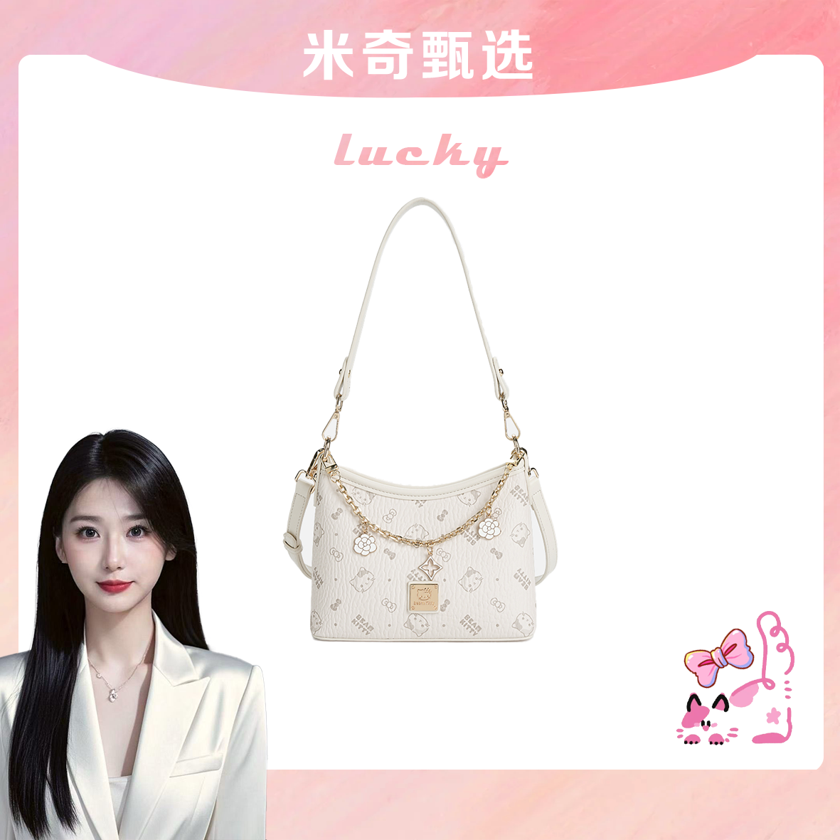《米奇宠粉福利》beam Kitty/杏色链条腋下包女斜挎包-5658