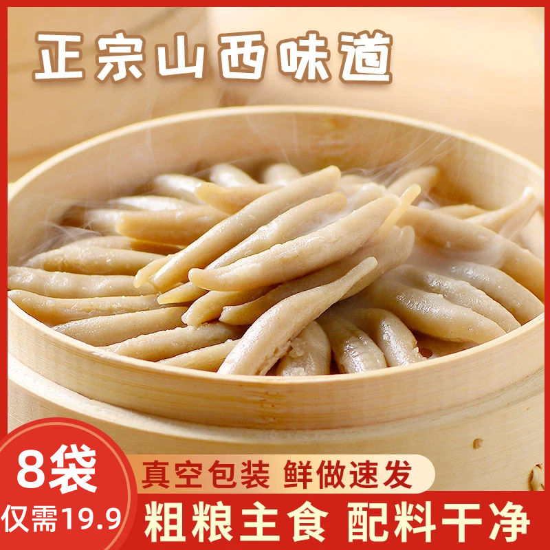 【8袋！超划算！】山西特色 莜面鱼鱼  汤鲜味美 220/袋