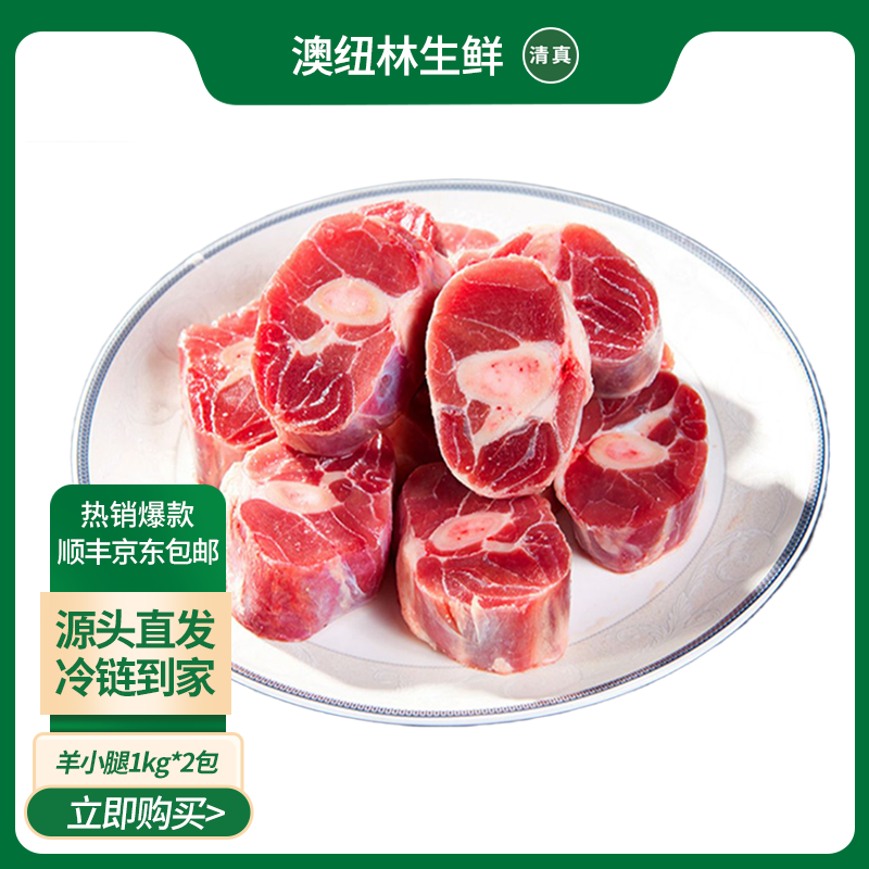 清真羊小腿切块4斤装 散养羔羊腱子肉原切鲜嫩带骨羔羊腿