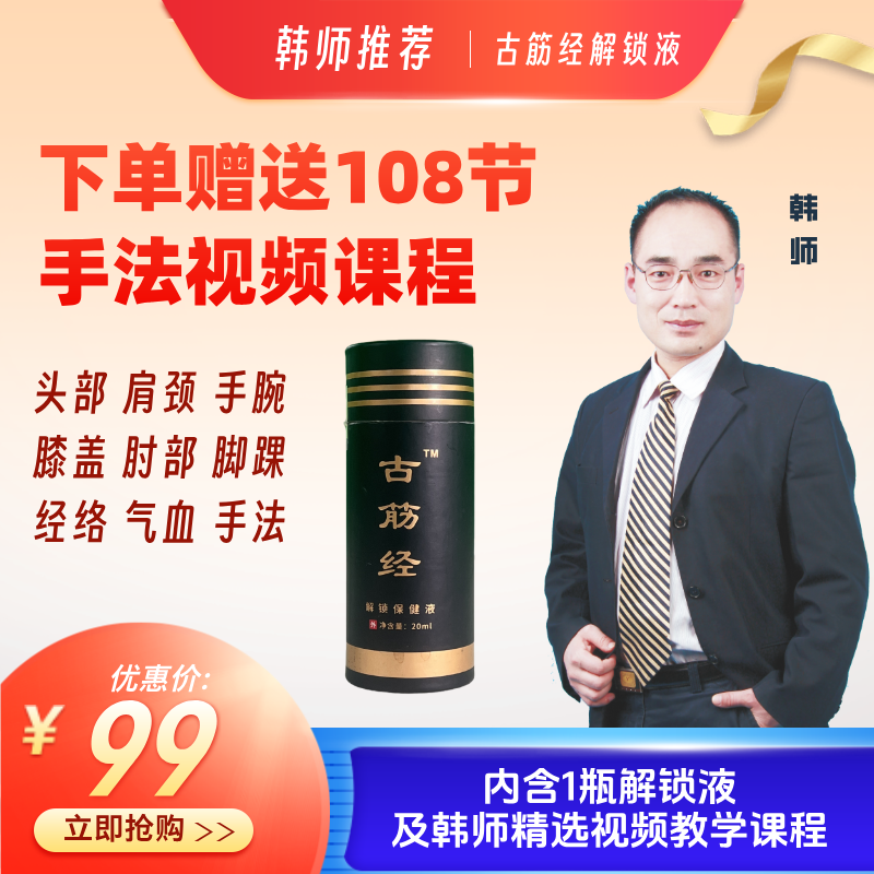 108节视频课程+1瓶解锁液