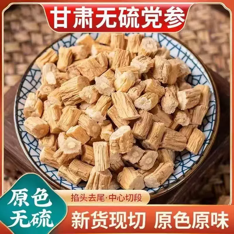 正宗岷县党参中药材干货精选党叁段当参切片搭配枸杞煲汤泡水新货