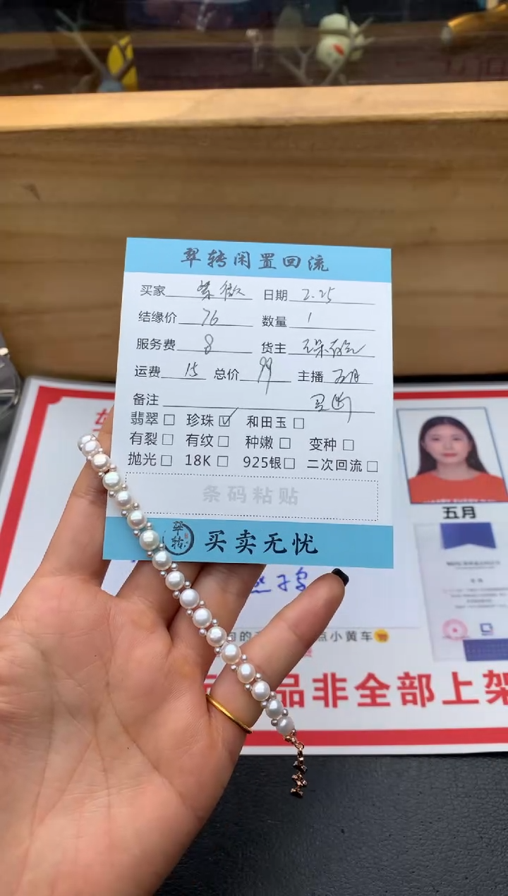 【闪购商品】淡水珍珠手链未镶嵌白色