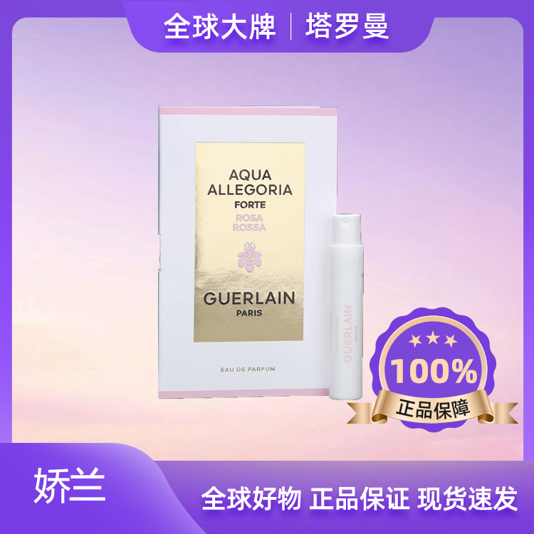 娇兰玫瑰香型淡香水正品小样女士粉色经典试用装多种香味混发1mlF
