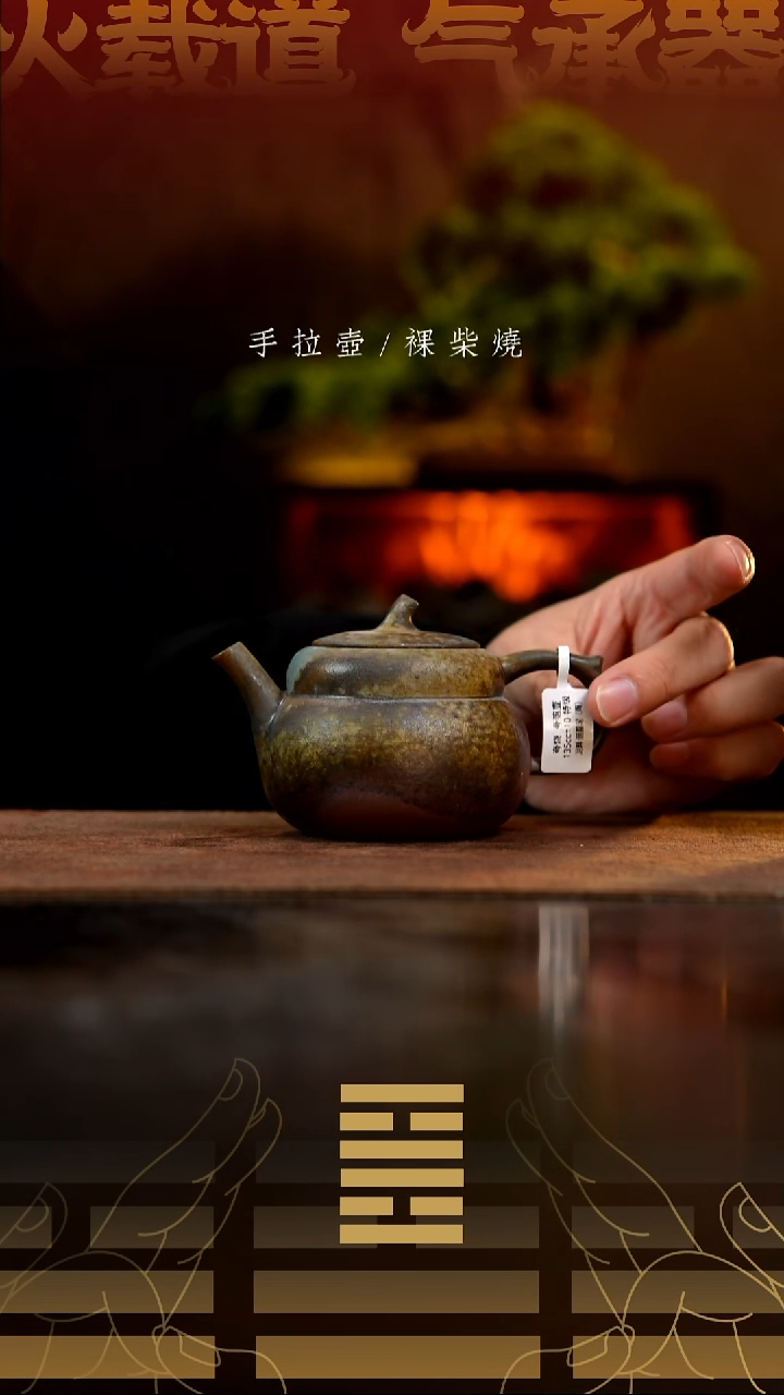 夸烧柴烧夸匏壶933