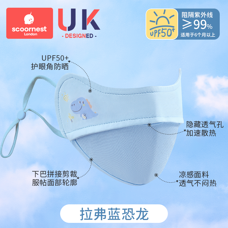 儿童防晒口罩-恐龙B2【图片仅作参考-无售后】