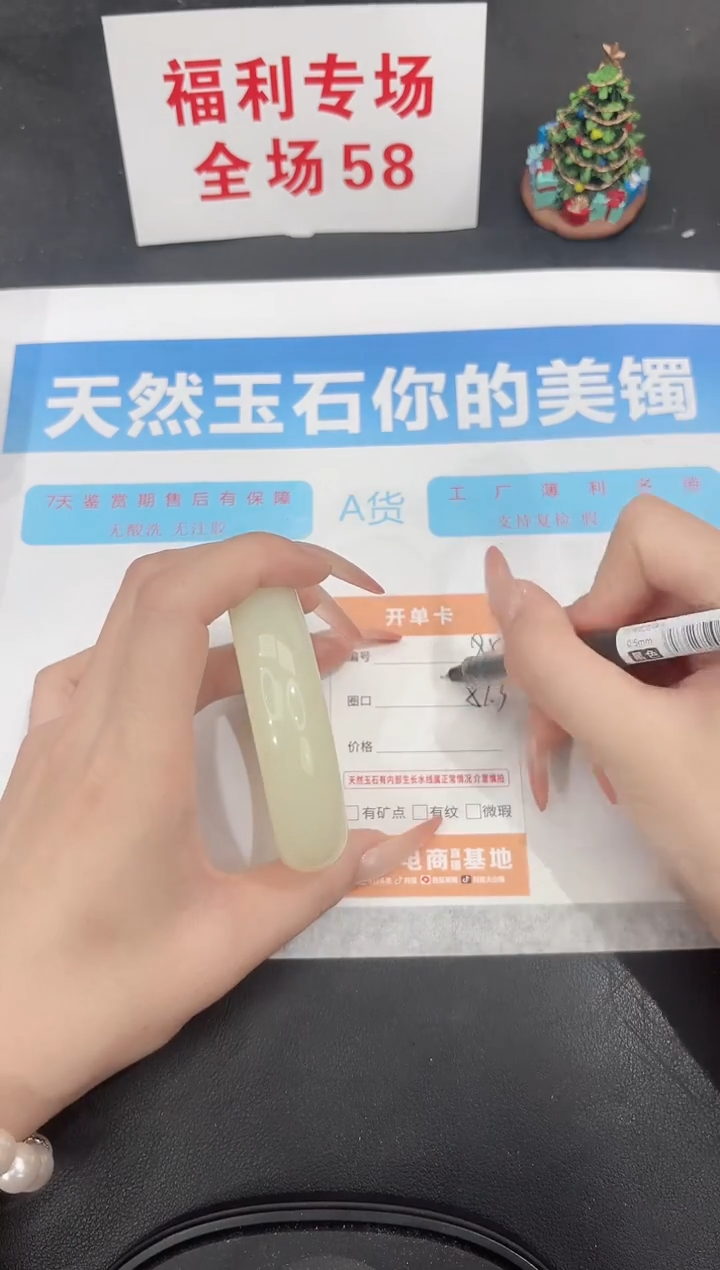 未镶嵌手镯石英质玉85-57.3