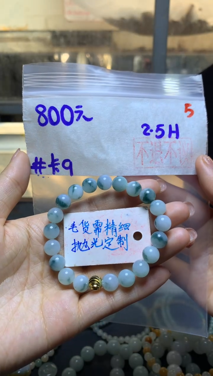 【闪购商品】定制翡翠未镶嵌珠串卡9#毛货需精细抛光+5