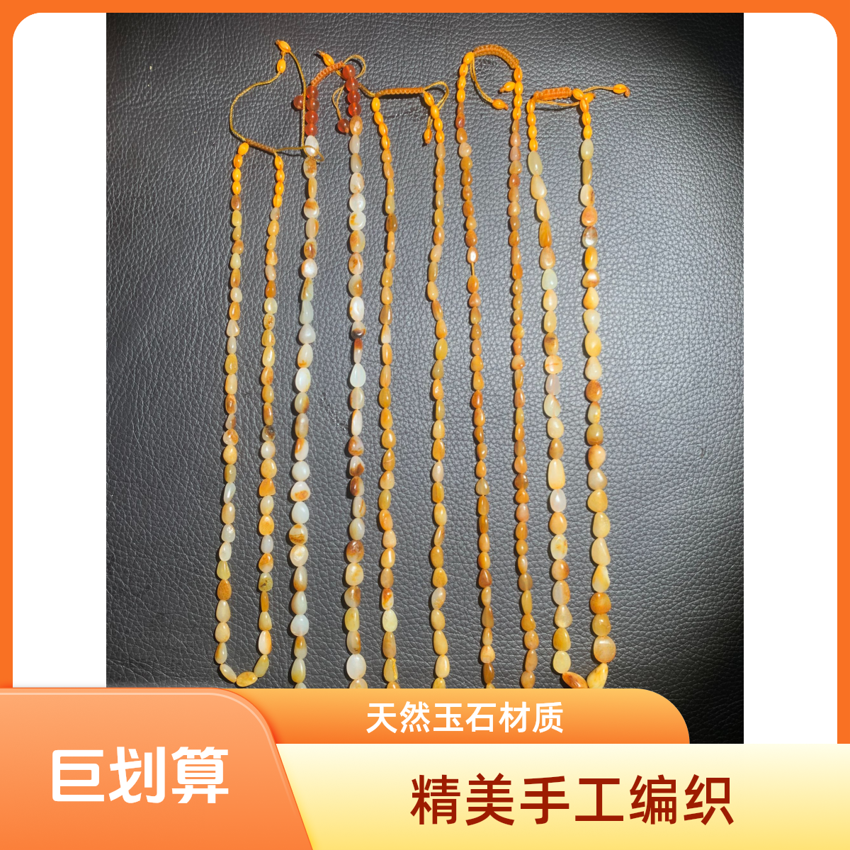 新疆和田玉真皮真料包邮品质有保障时尚彩色（选择其中一个）