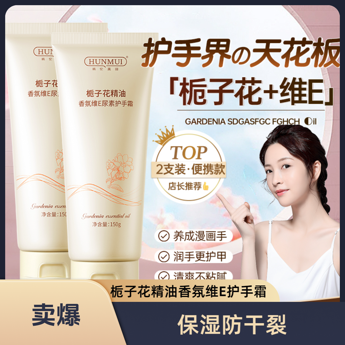 栀子花护手霜精油香氛维e尿素保湿防干裂持久留香便携