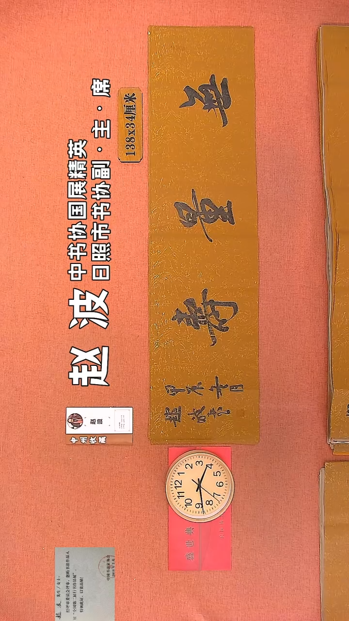 【闪购商品】书法222     赵波老师书法作品