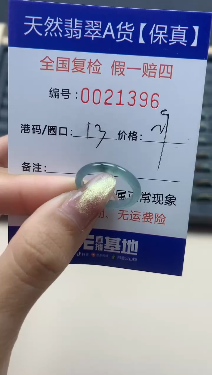 【闪购商品】翡翠戒指未镶嵌天然翡翠21396