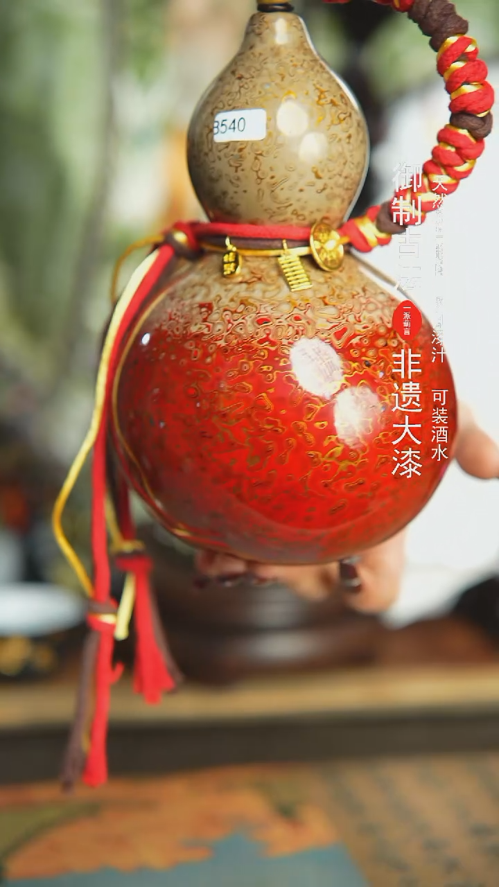 【闪购商品】540号璐璐精选500ml左右大漆酒葫芦