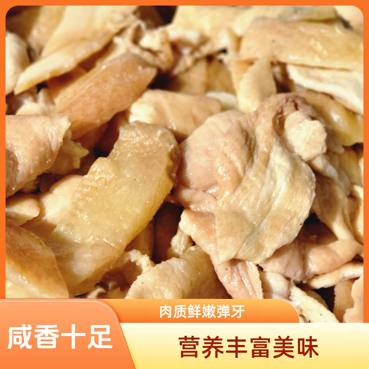 【强国食品】安徽白鹅【咸鹅皮】腌制晾晒风干香气四溢