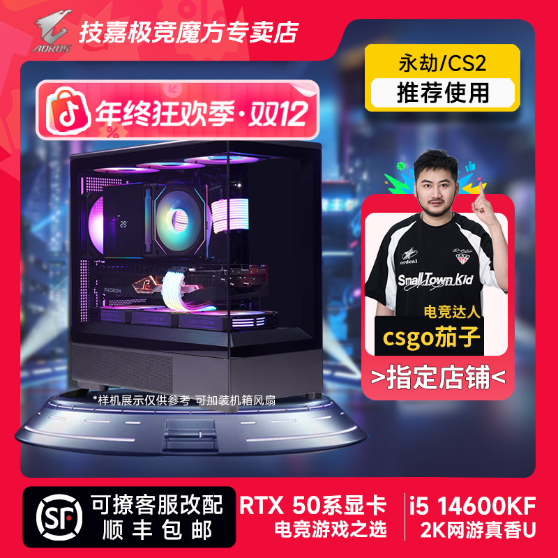 【双12爆款 】12400F/14600KF/230F+RTX5060/Ti海景房电脑游戏主机