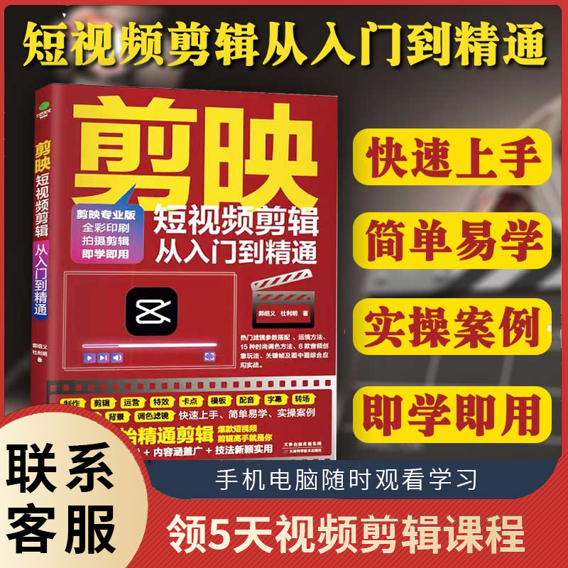 【短信兑换】短视频剪辑从入门到精通 赠5天短视频名师直播课程