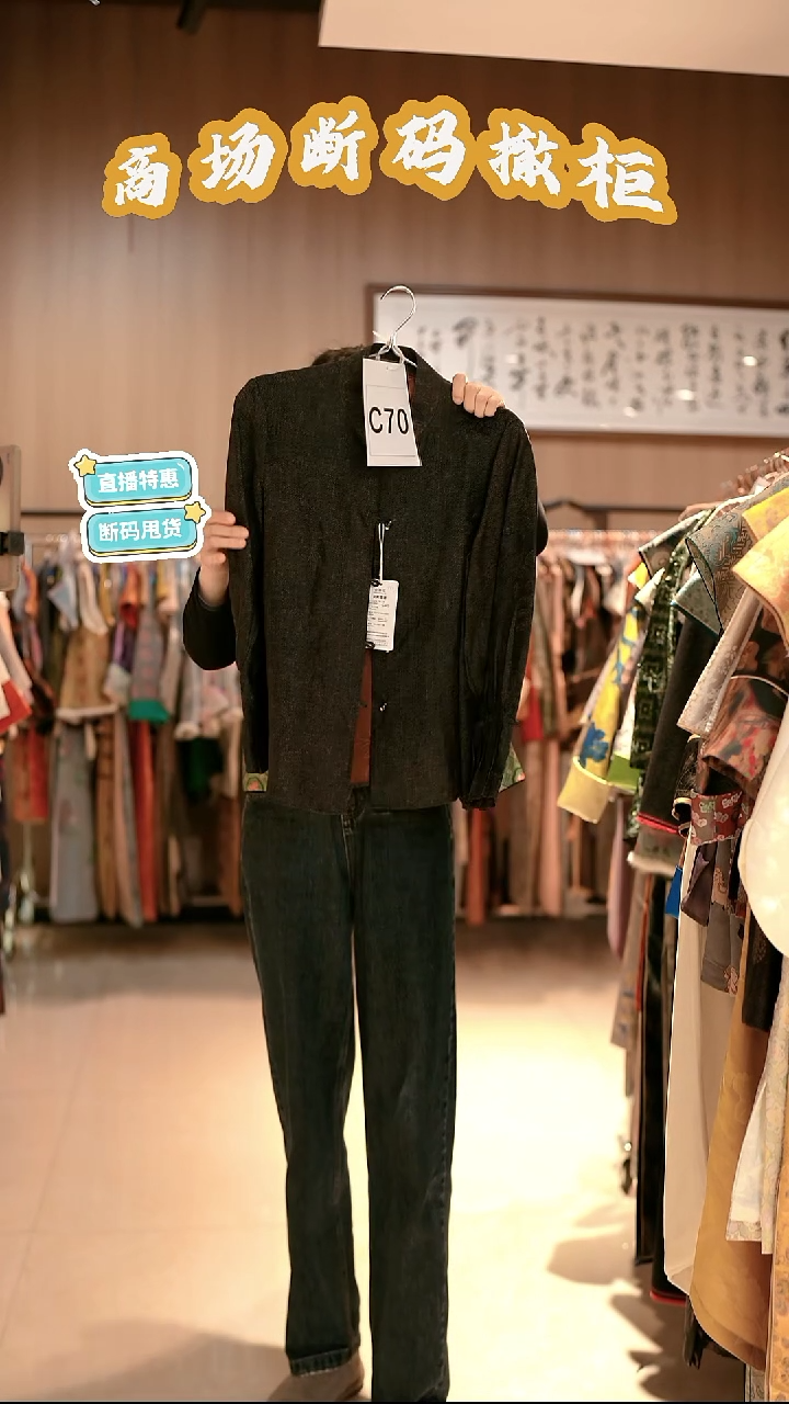 C70 M码 新中式国风