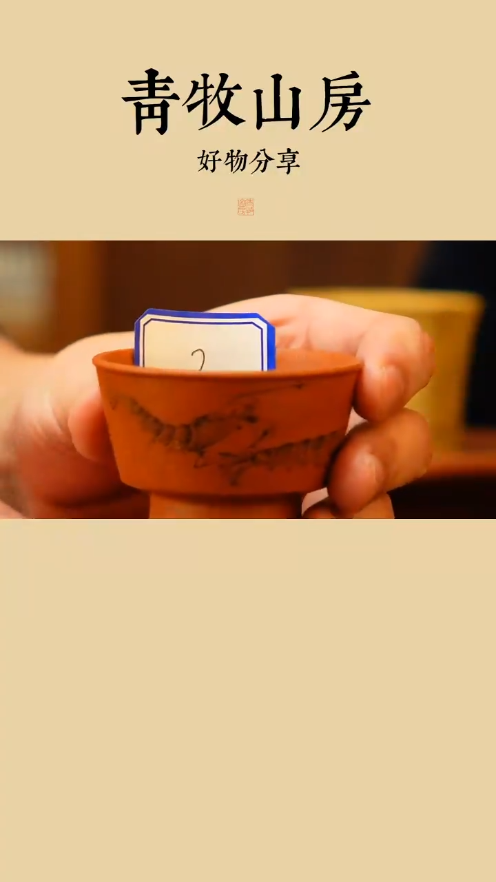 茶壶紫砂青牧山房-主人杯-2