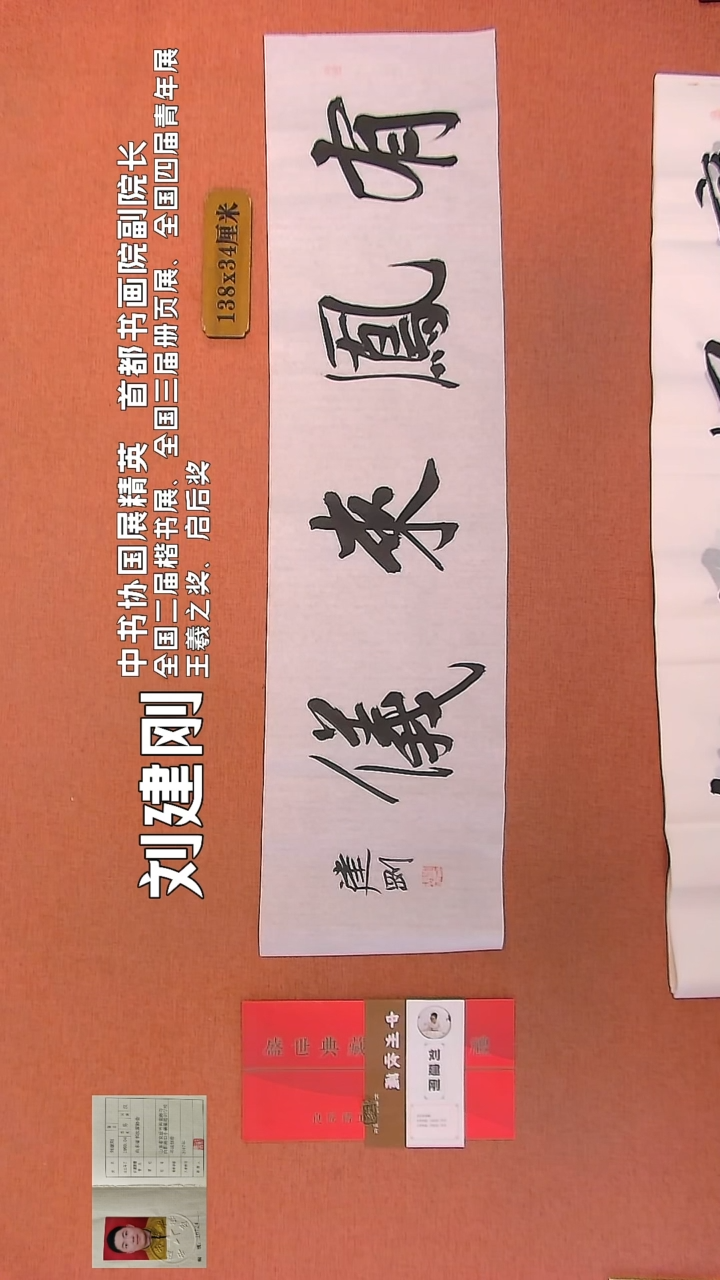 【闪购商品】书法27        刘建刚书法作品