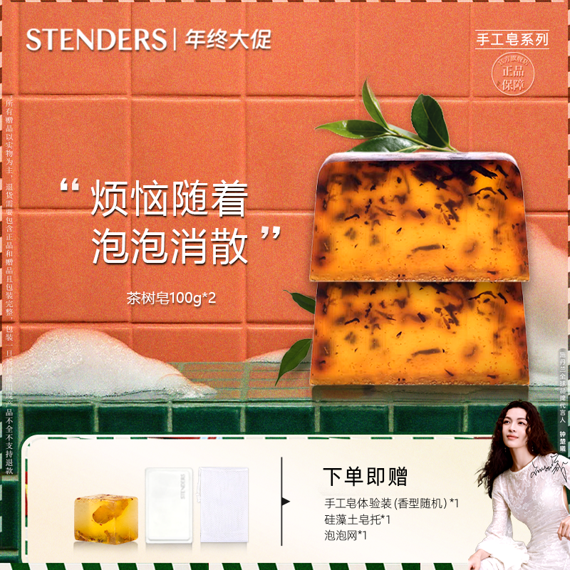 【手工香氛双皂】STENDERS施丹兰手工皂香氛皂洁面身体清洁沐浴留香