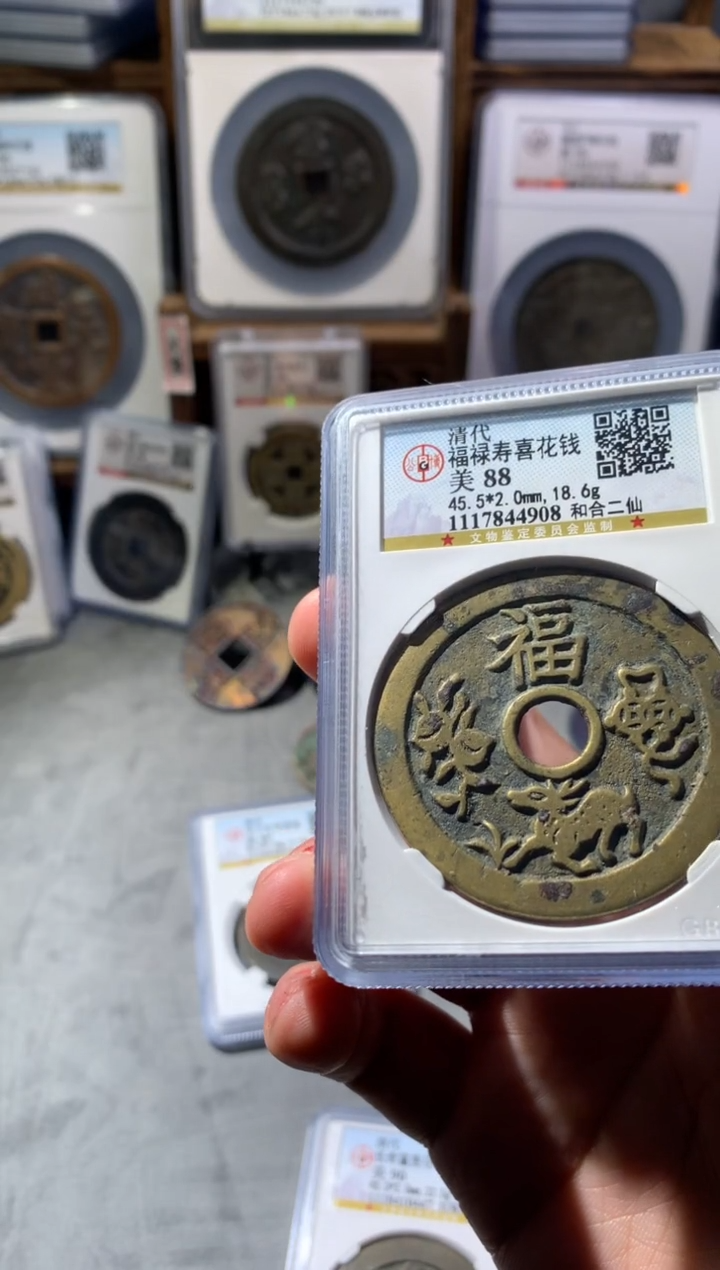 【闪购商品】铜福禄寿喜花钱1754345345