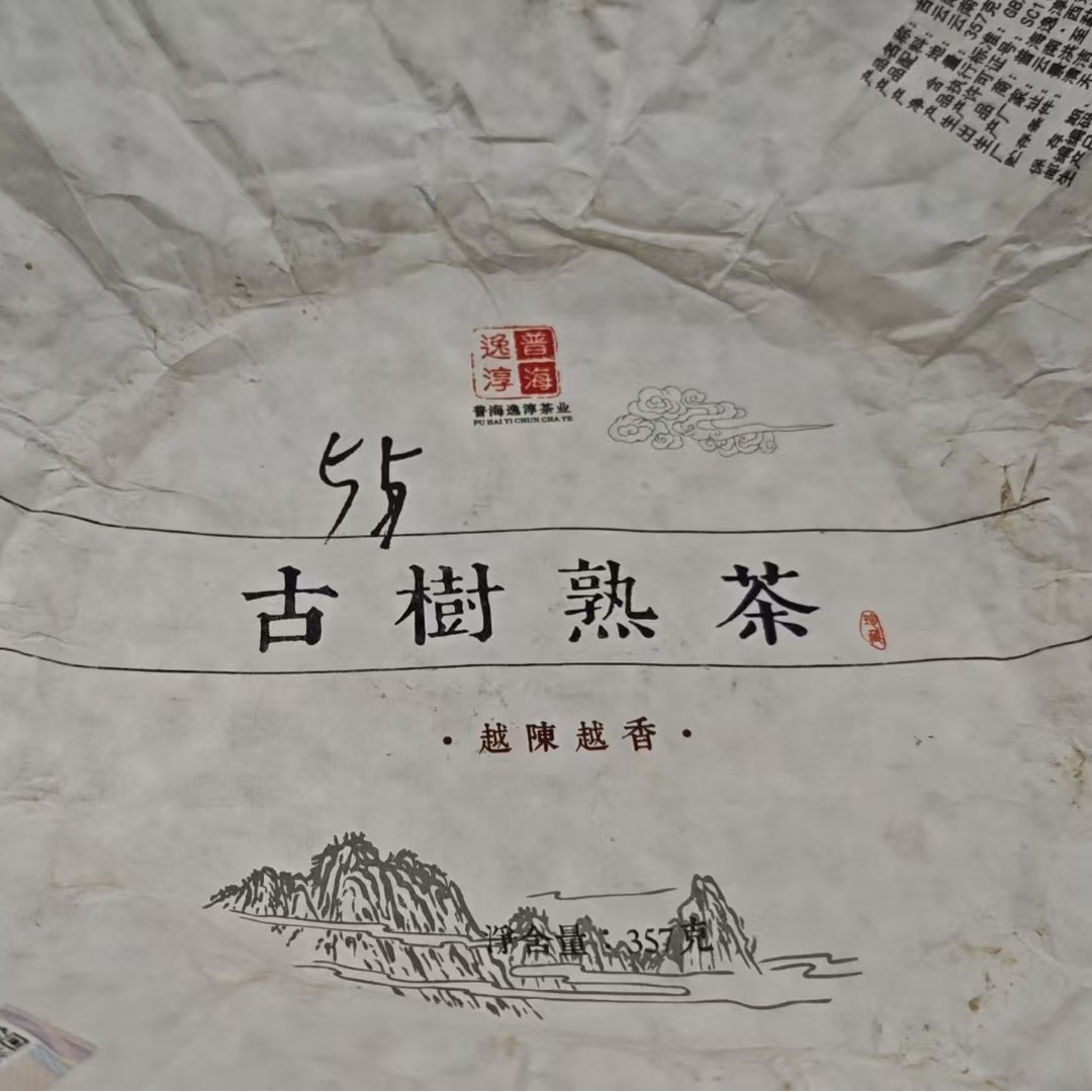 3月4日 357克*7饼 17年勐宋 熟茶饼茶 