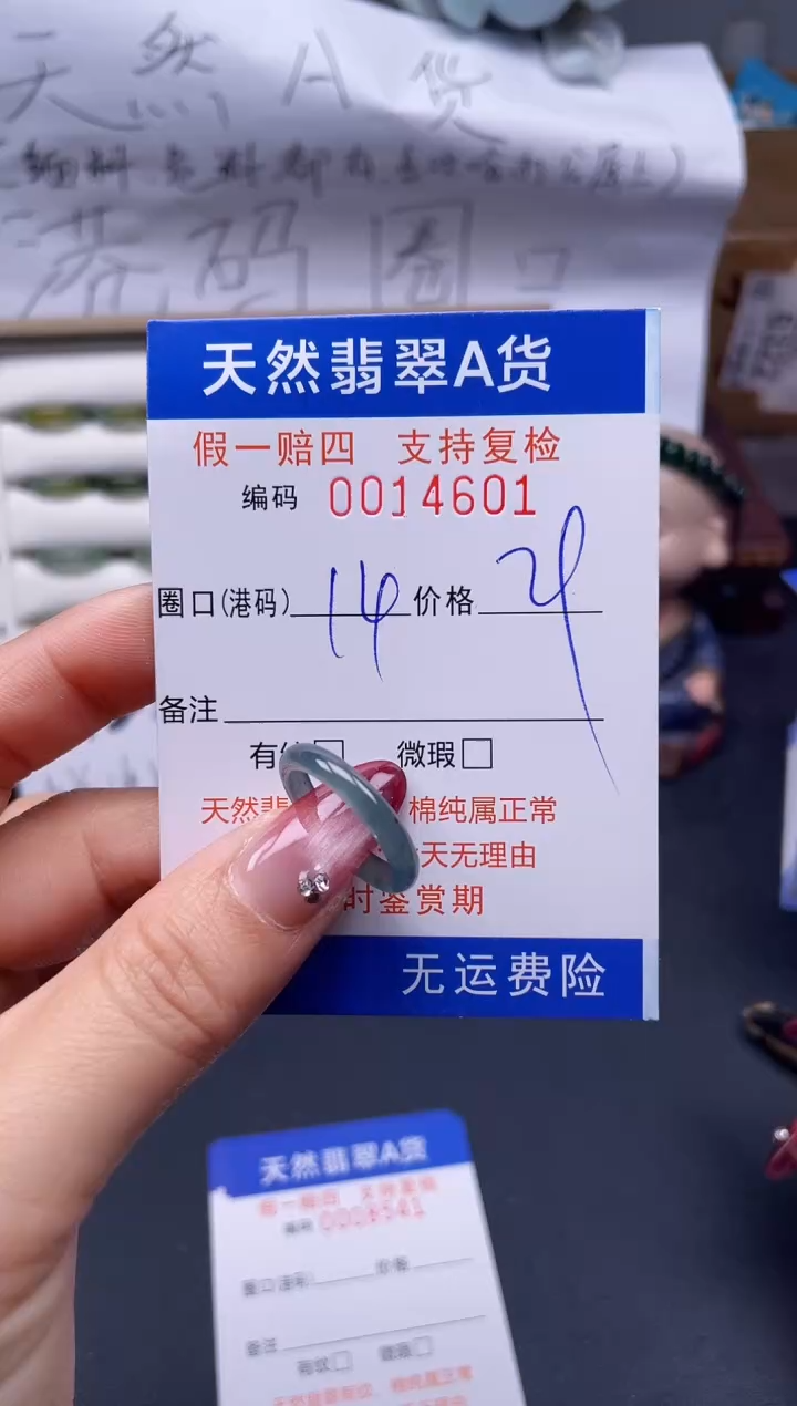 【闪购商品】翡翠戒指未镶嵌14*14601..