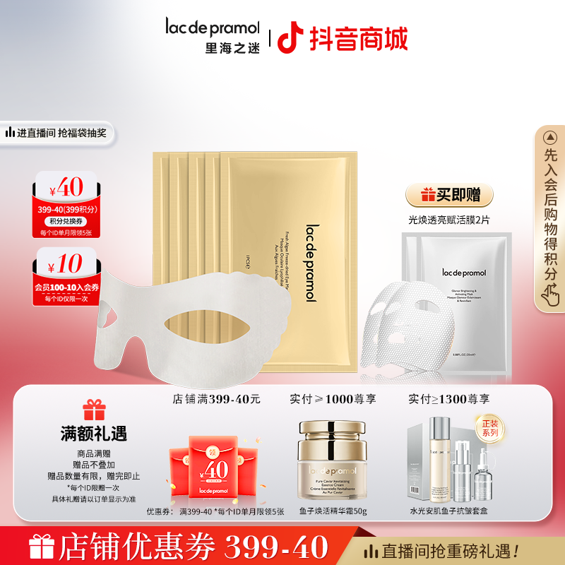 里海之迷臻萃鱼子冻干膜5片 鱼子精华 富勒烯 补水保湿焕活面膜 