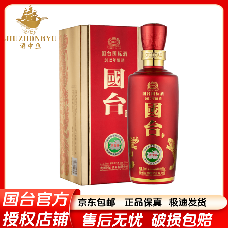 国台国台国标2012年酿造（2018年生产）53度酱香型白酒53度500ml