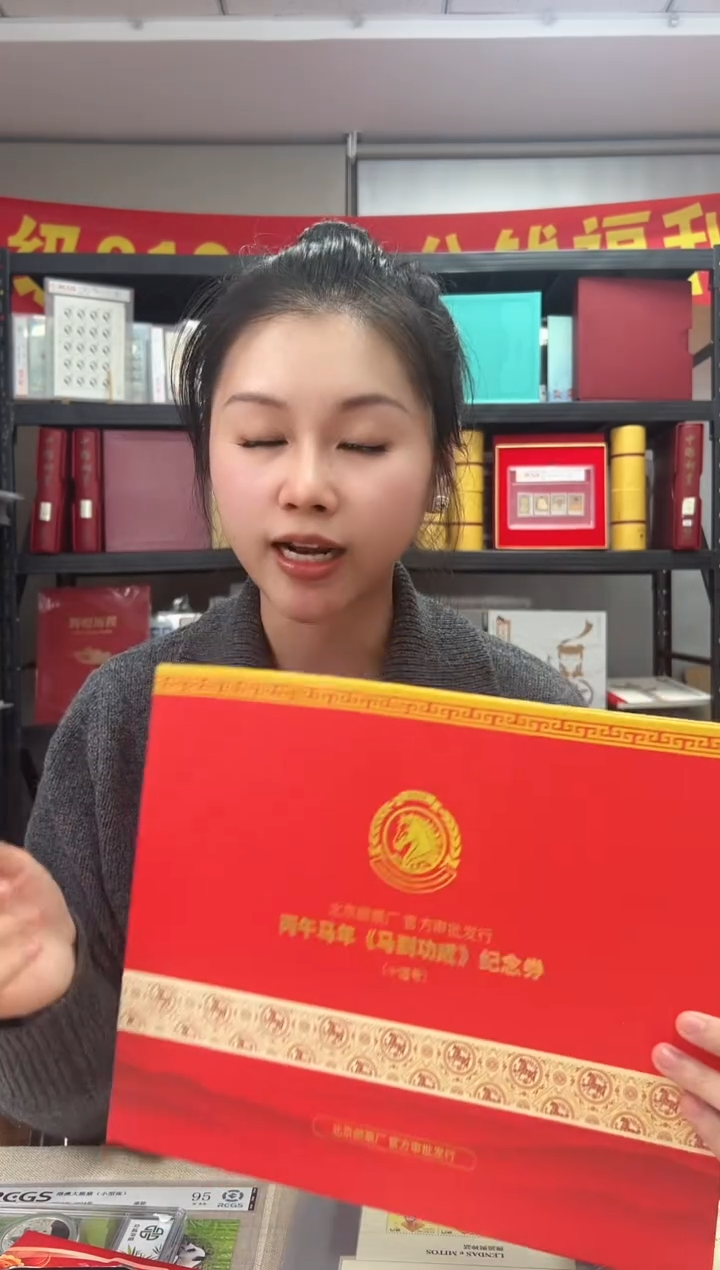  马到成功 丙午马年生肖纪念钞 签名版 十联