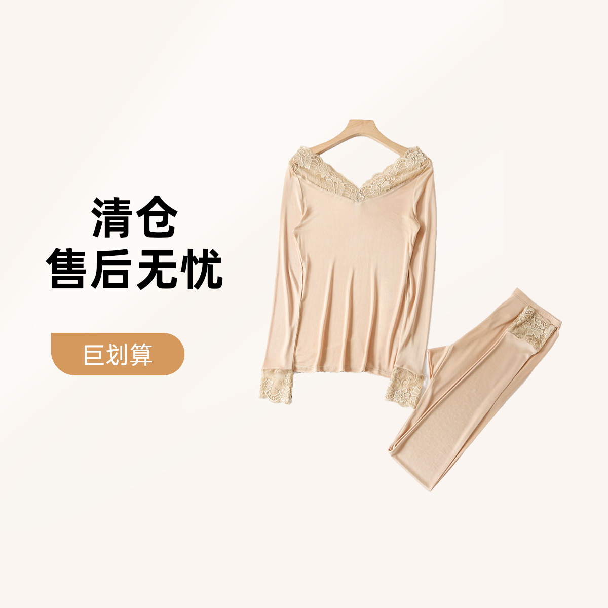 【清仓】蕾丝V领秋衣套装4161