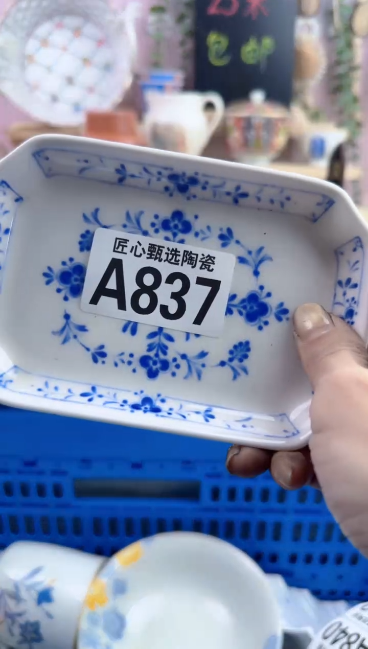 瓷片明*         A837