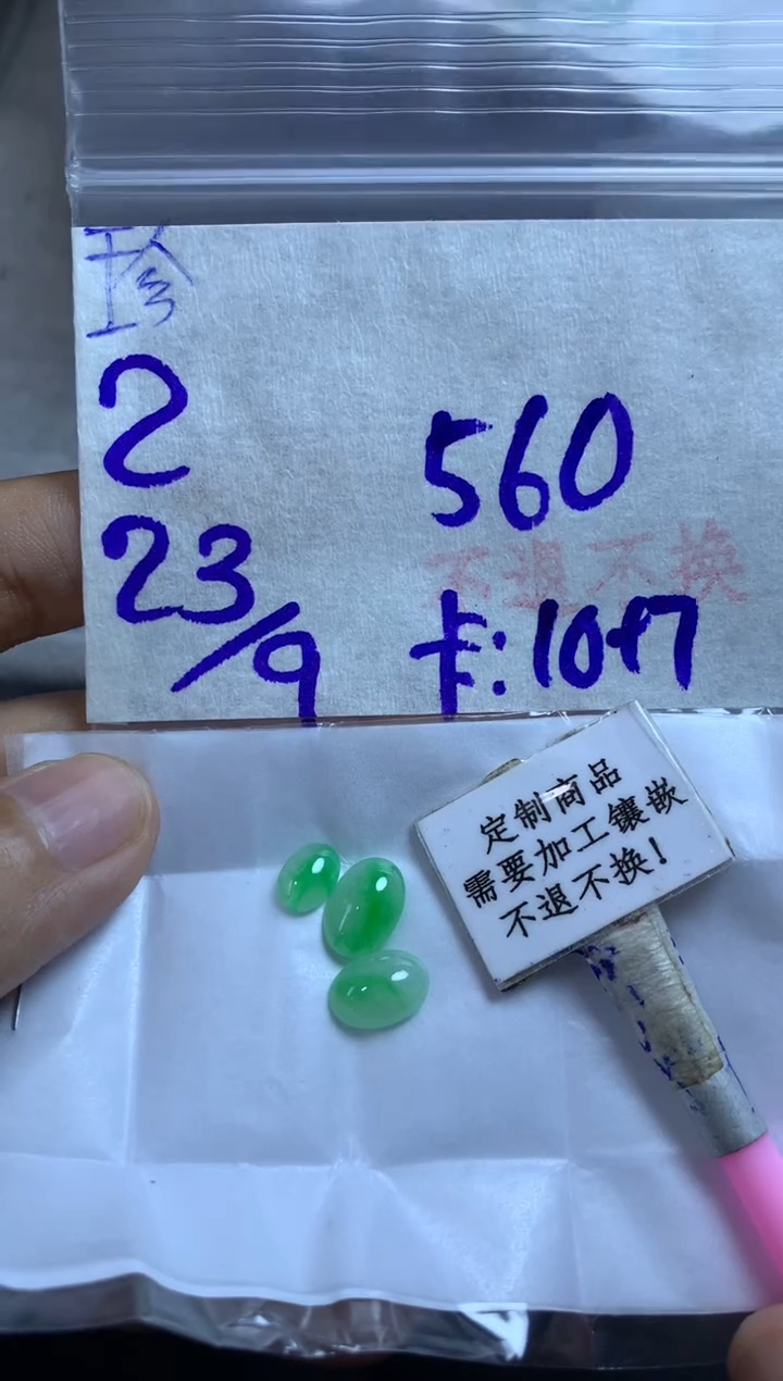 未镶嵌定制翡翠 不退不换 15-20天物流周期