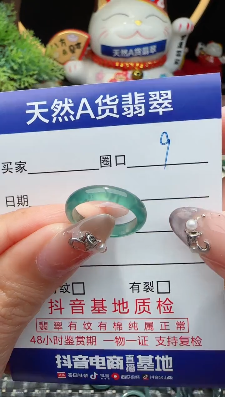 未镶嵌戒指翡翠9圈口对应的去拍