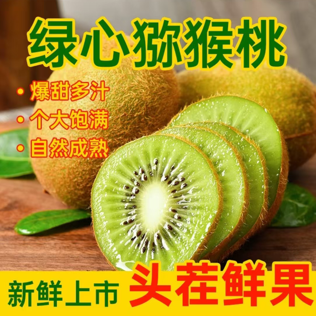 正宗绿心猕猴桃当季新鲜水果皮薄肉厚香甜多汁维C丰富