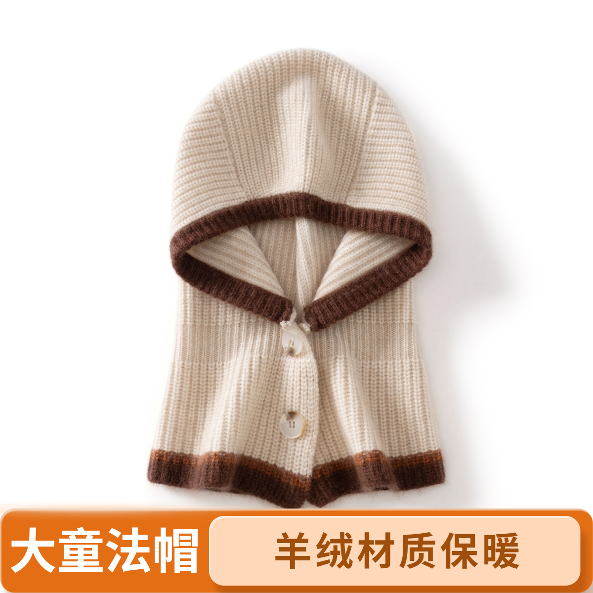 大童巴拉克拉法帽纯山羊绒护颈帽子围巾一体套头针织毛线帽显脸小