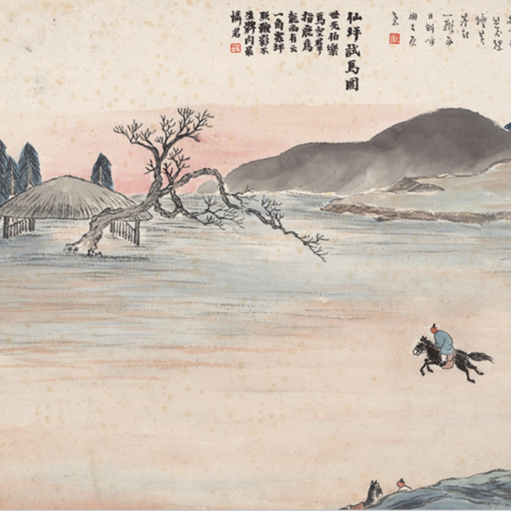 （戴总专属）《仙坪试马图》复刻版画齐白石