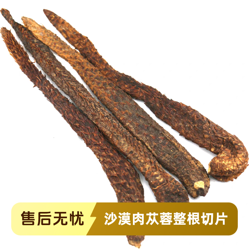 荒漠肉苁蓉索索3000g内蒙古发货整根正品切片阿拉善中药材