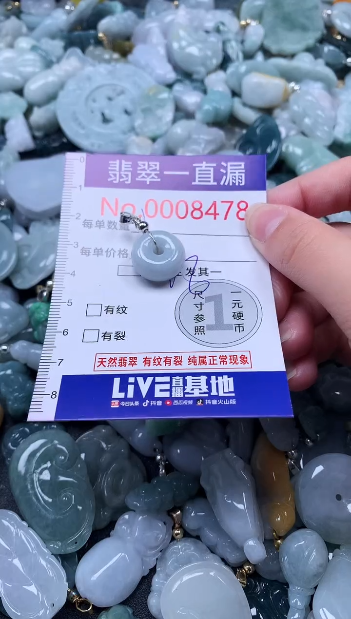 【闪购商品】翡翠吊坠(不含链)未镶嵌8478