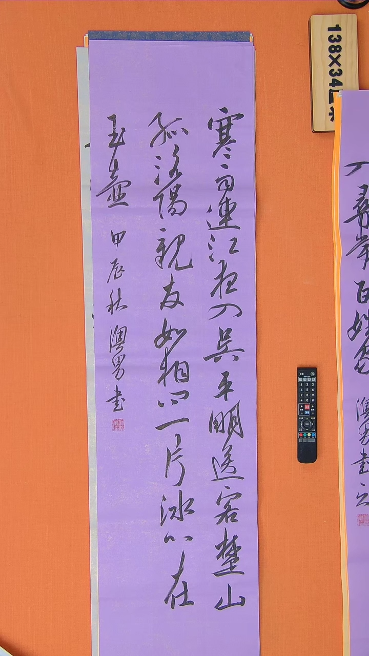 【闪购商品】书法书法谢澳男老师纯手写精品138*34