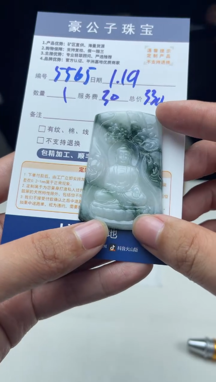 【闪购商品】定制翡翠未镶嵌5565（发货一个）