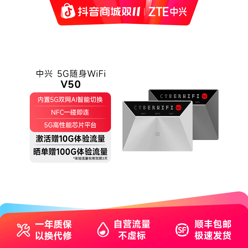 中兴V50-5G双网随身WiFi车载路由高性能小巧便携式随身wifi