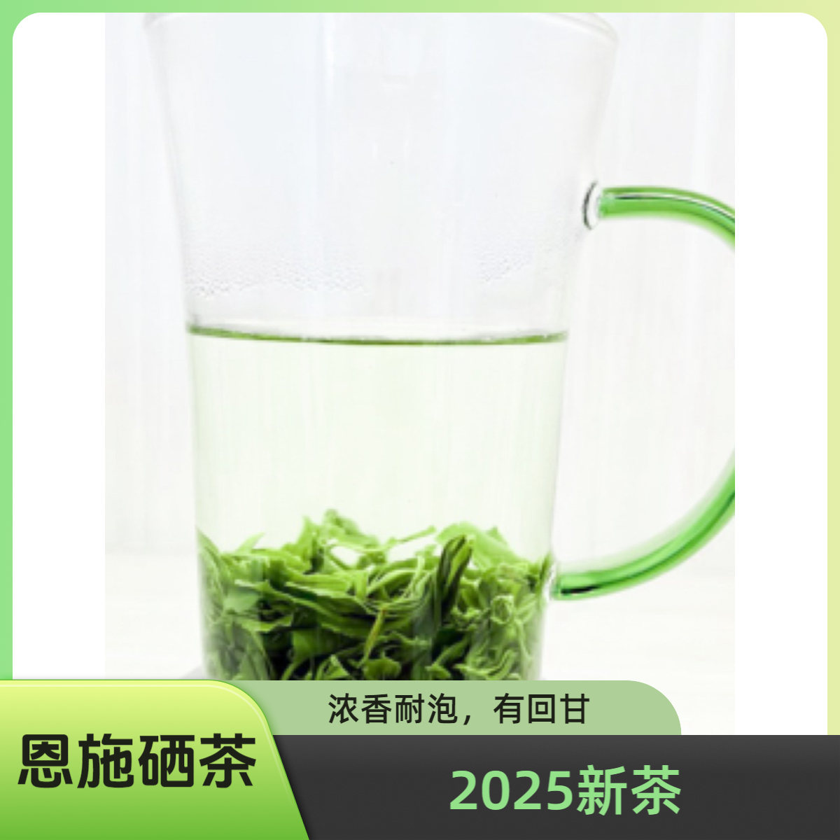 2025新茶恩施硒茶高山云雾绿茶浓香耐泡口粮茶鹤峰茶厂家直销（1号