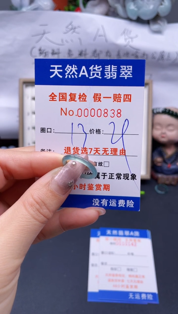 【闪购商品】翡翠戒指未镶嵌13*0838..