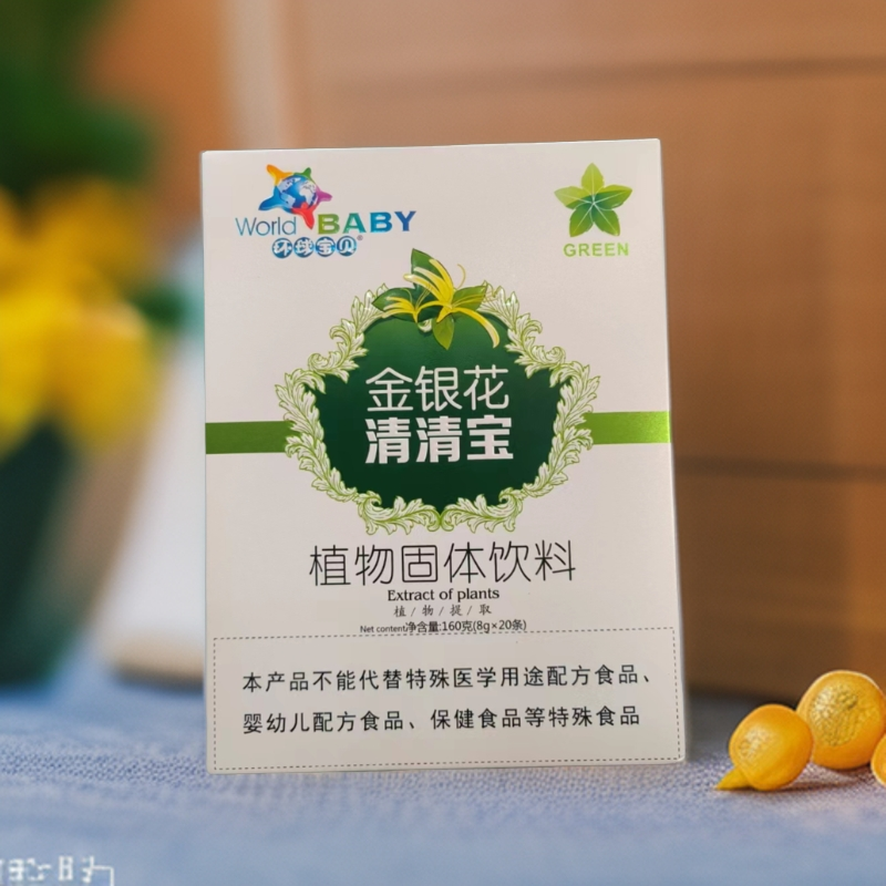 环球宝贝金银花清清宝奶伴侣