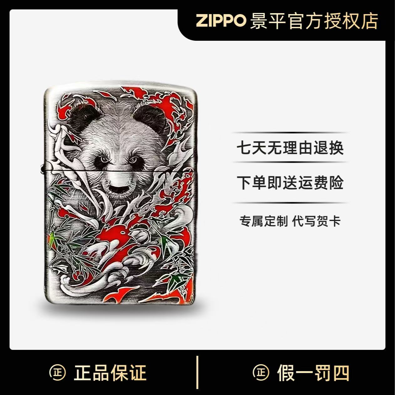ZIPPO打火机 功夫熊猫 千语官方正品防风煤油七夕节送男朋友礼物