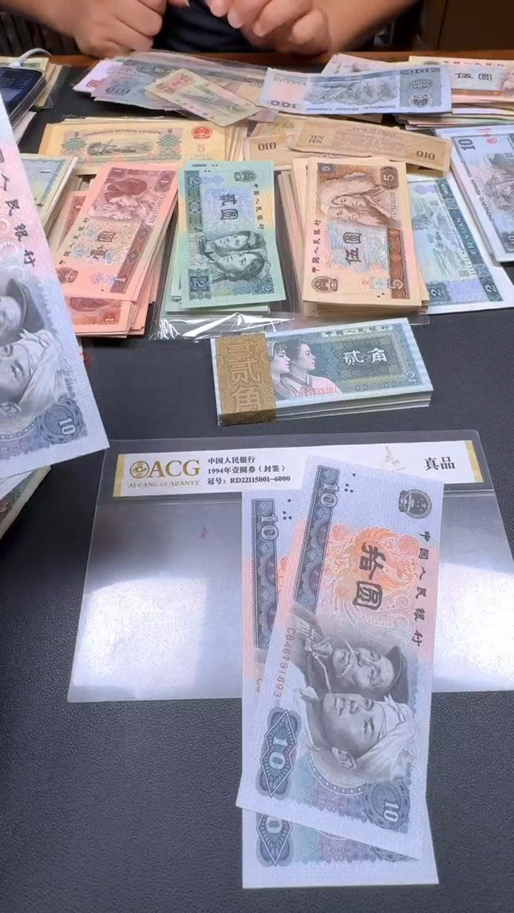 4版币 8010全新旧票散张 2张