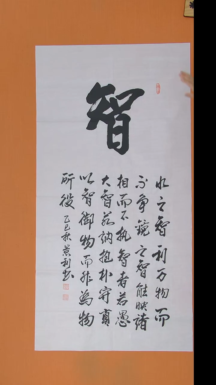 书法刘老师书法作品138*69