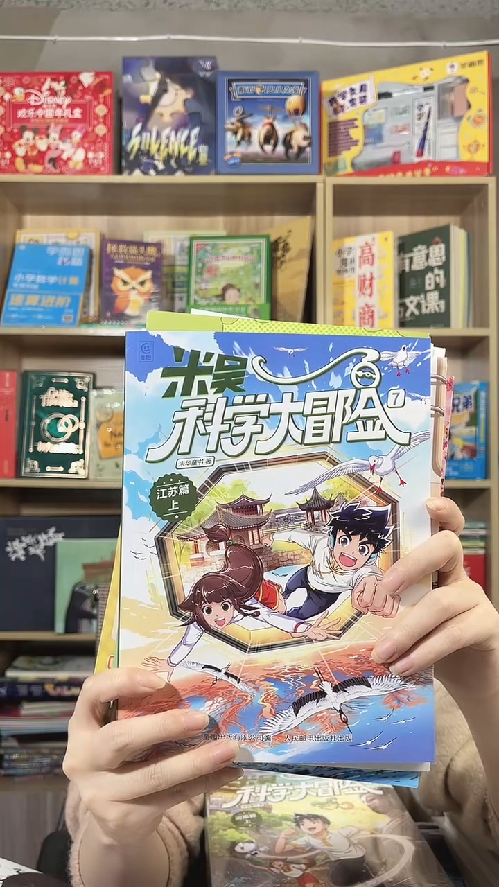 米吴科学大冒险第二季4册江苏河南