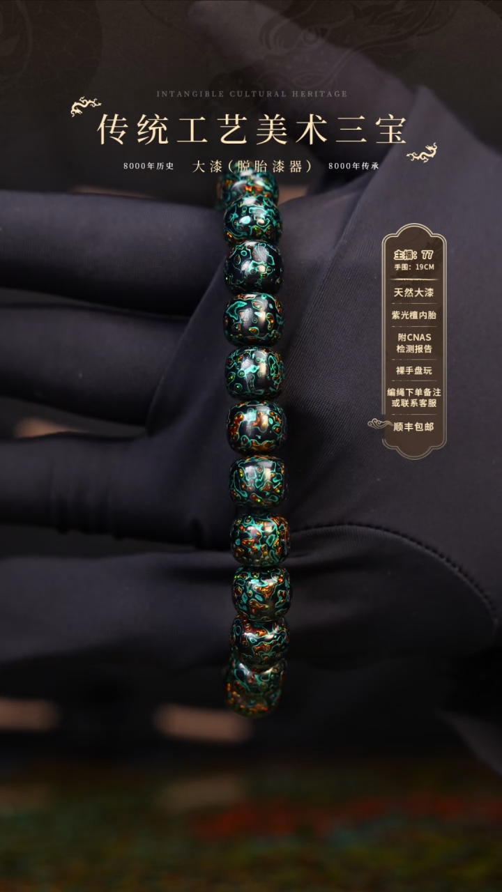 大漆/犀皮老型/0.8*21   215