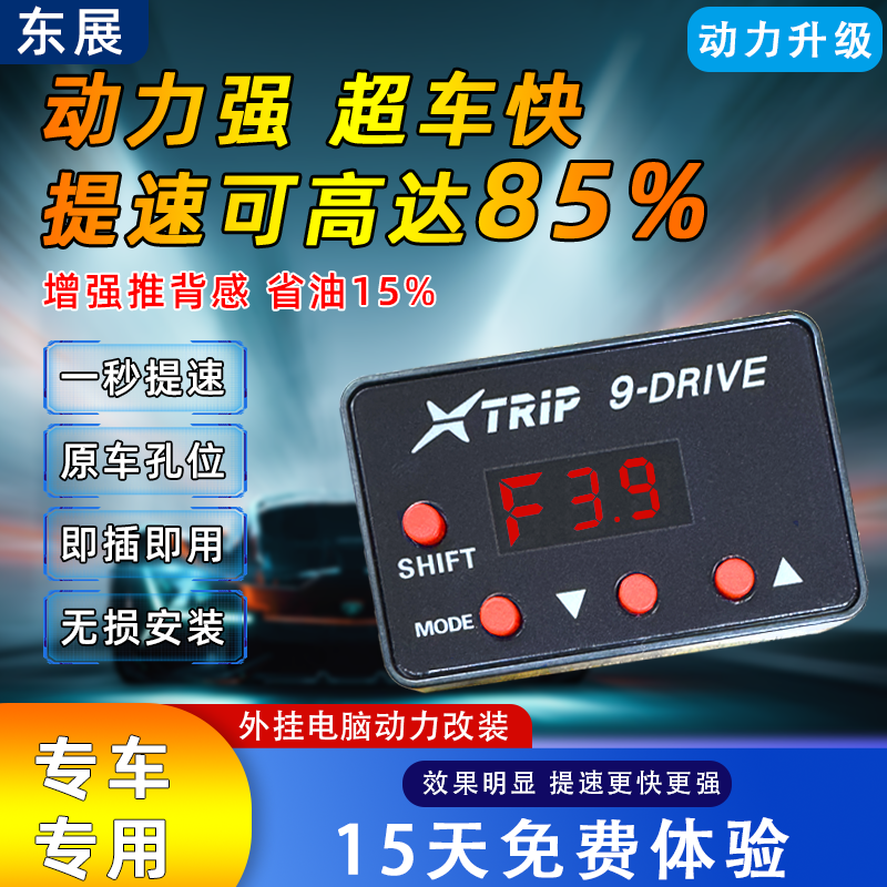 汽车电子油门加速器升级芯片通用节气门控制器ECU外挂动力提升改
